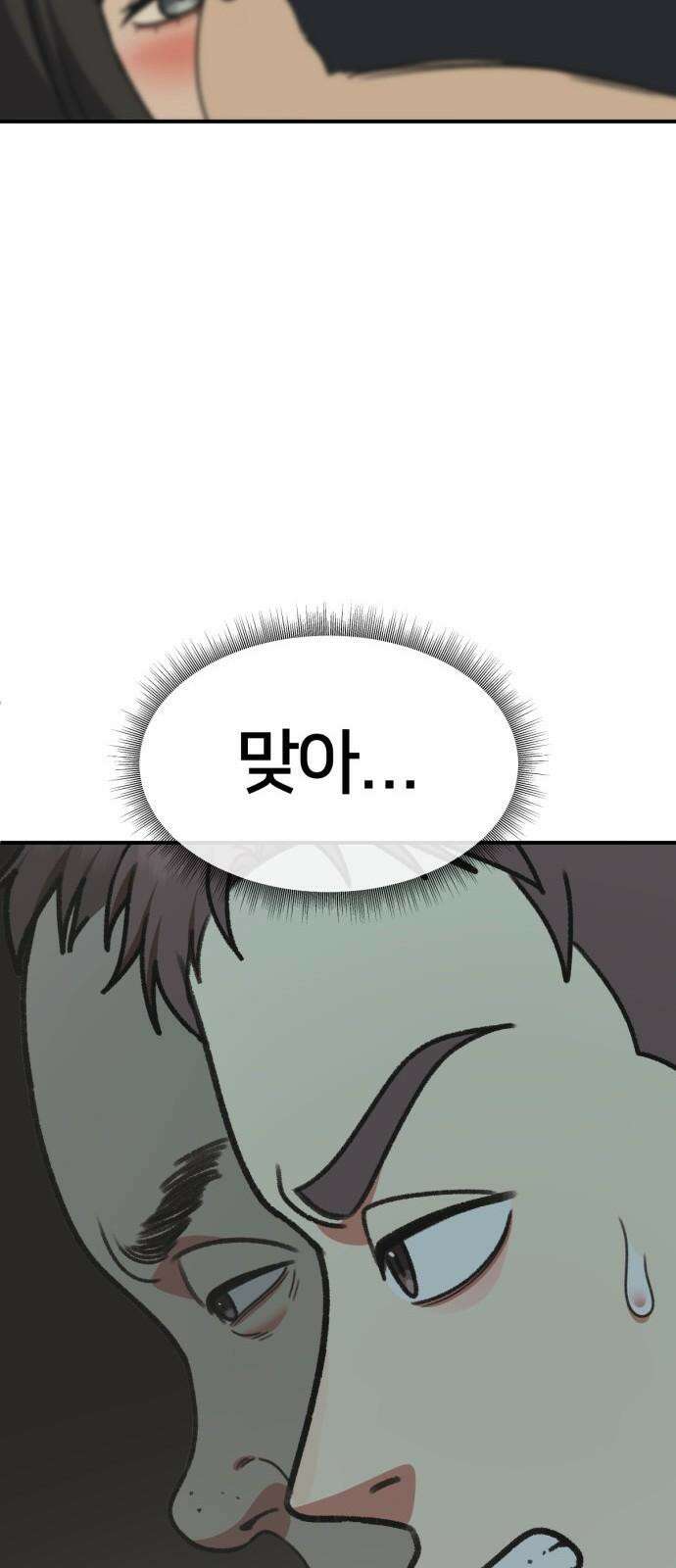 나를 바꿔줘 [시즌3] 한심애 4 34