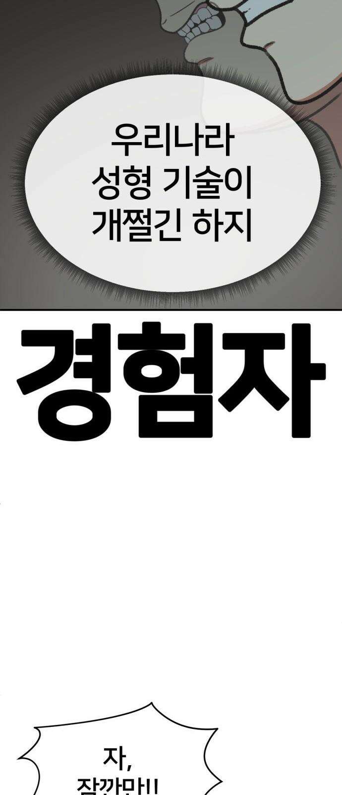 나를 바꿔줘 [시즌3] 한심애 4 35