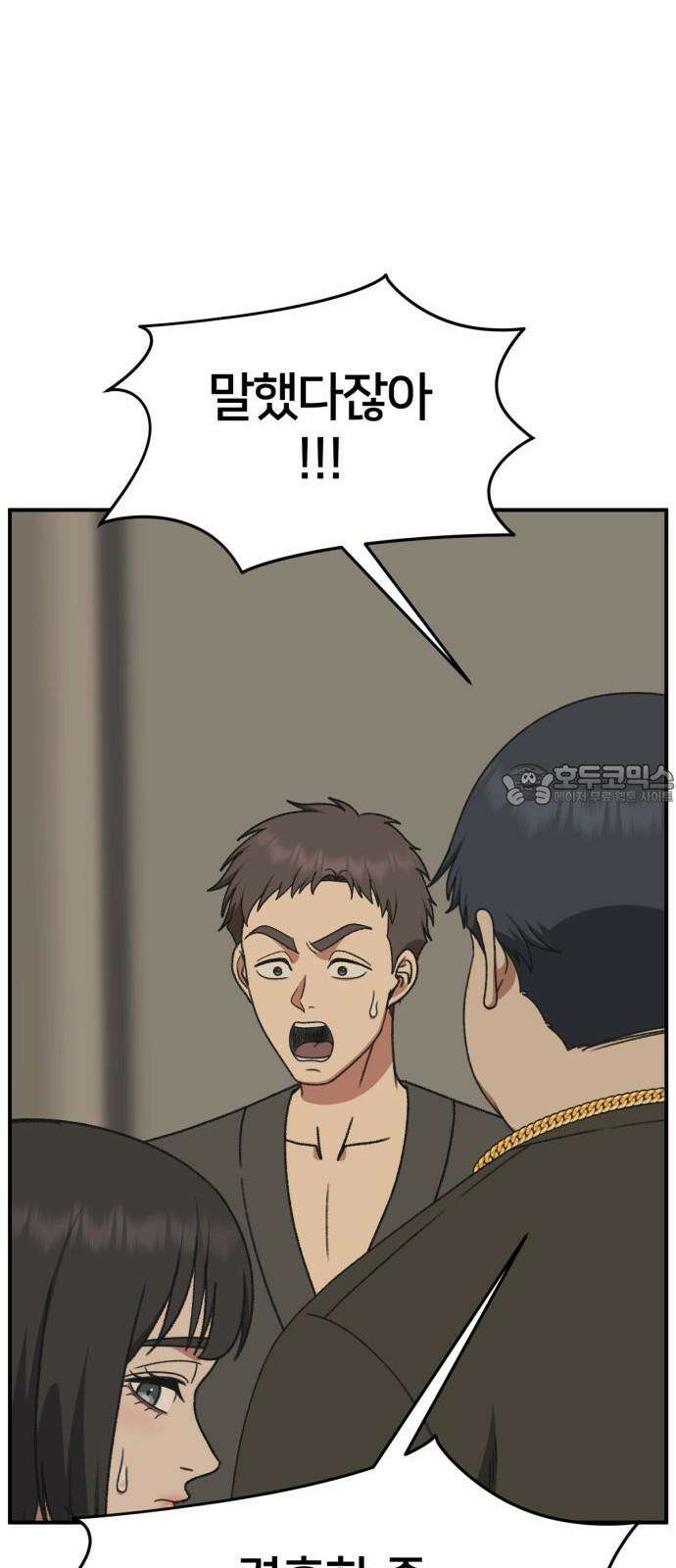 나를 바꿔줘 [시즌3] 한심애 4 39
