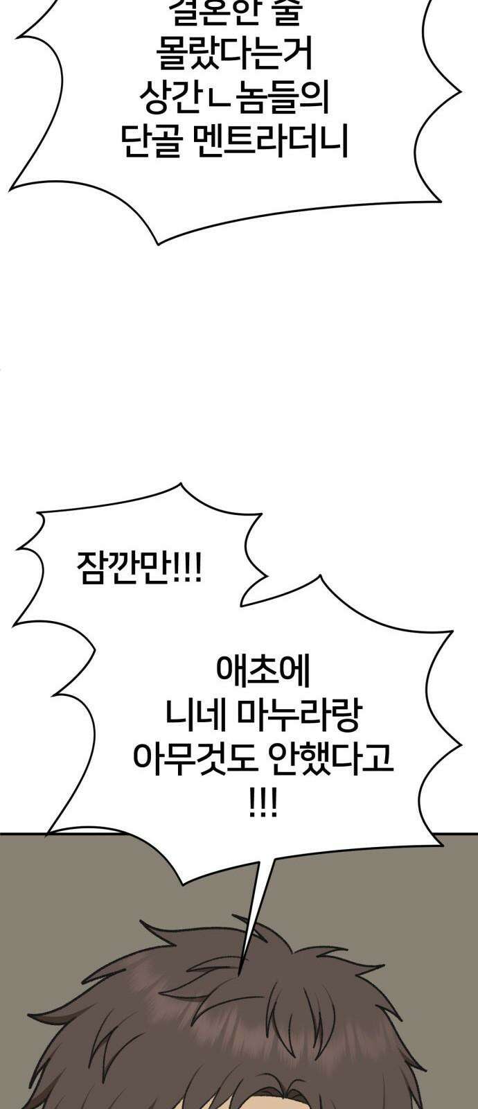 나를 바꿔줘 [시즌3] 한심애 4 40