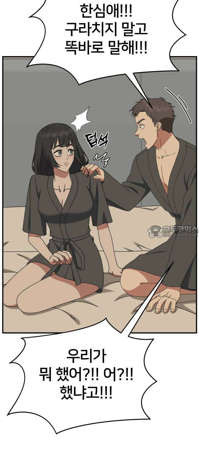 나를 바꿔줘 [시즌3] 한심애 4 42
