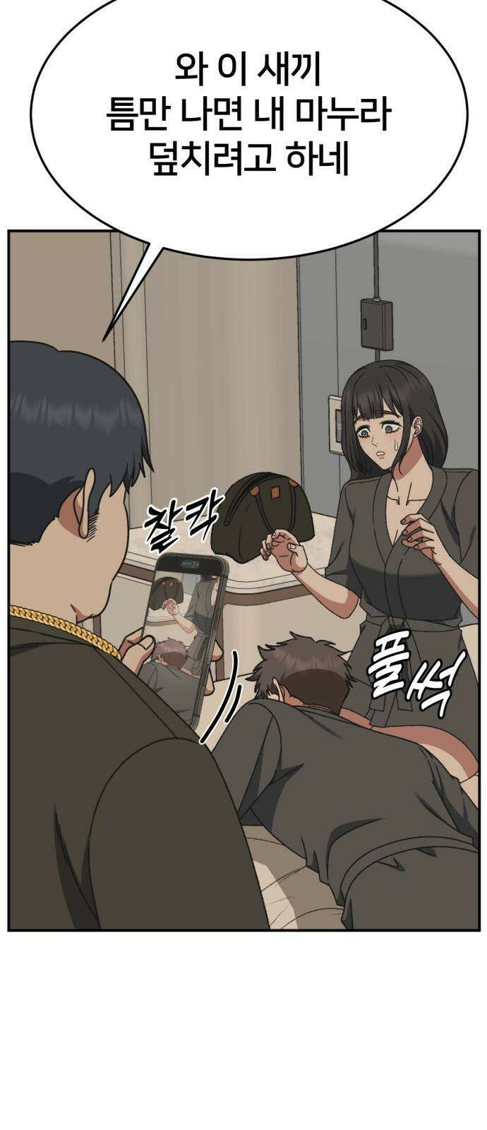 나를 바꿔줘 [시즌3] 한심애 4 46