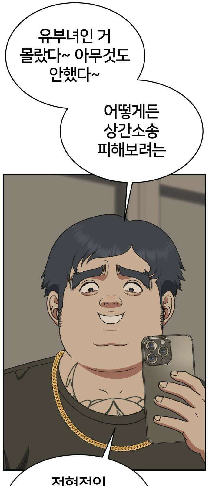 나를 바꿔줘 [시즌3] 한심애 4 47