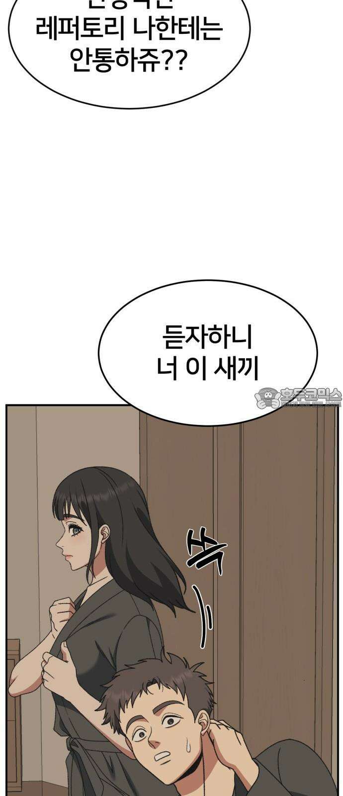 나를 바꿔줘 [시즌3] 한심애 4 48