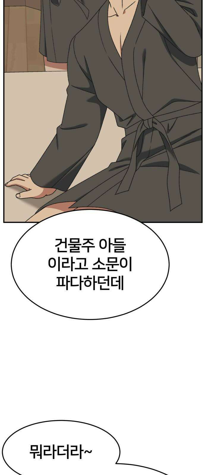 나를 바꿔줘 [시즌3] 한심애 4 49