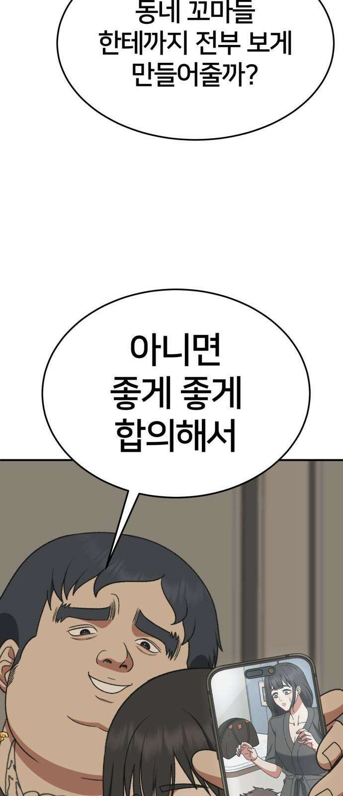 나를 바꿔줘 [시즌3] 한심애 4 52