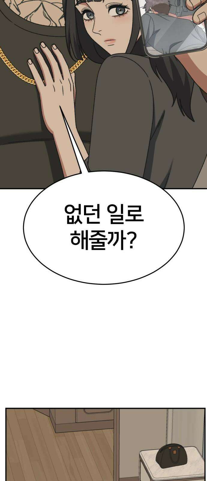 나를 바꿔줘 [시즌3] 한심애 4 53