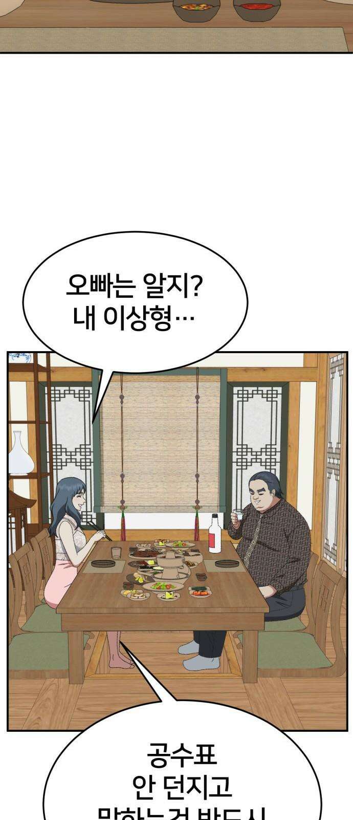 나를 바꿔줘 [시즌3] 한심애 4 59