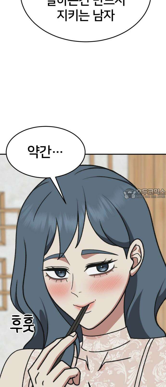 나를 바꿔줘 [시즌3] 한심애 4 60