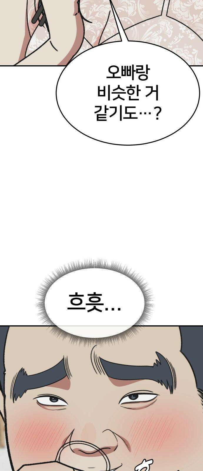 나를 바꿔줘 [시즌3] 한심애 4 61