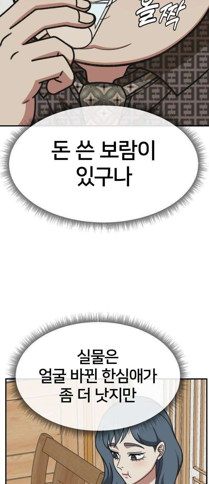 나를 바꿔줘 [시즌3] 한심애 4 62