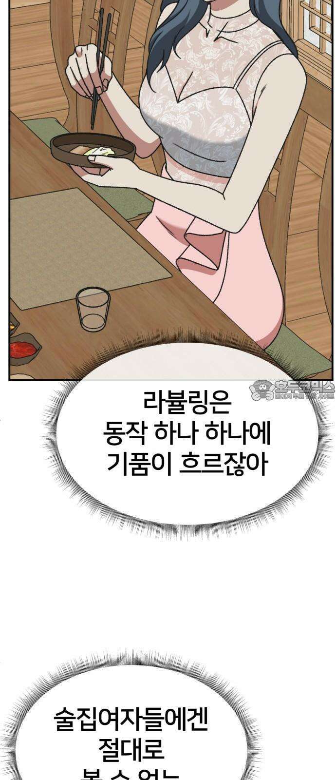 나를 바꿔줘 [시즌3] 한심애 4 63