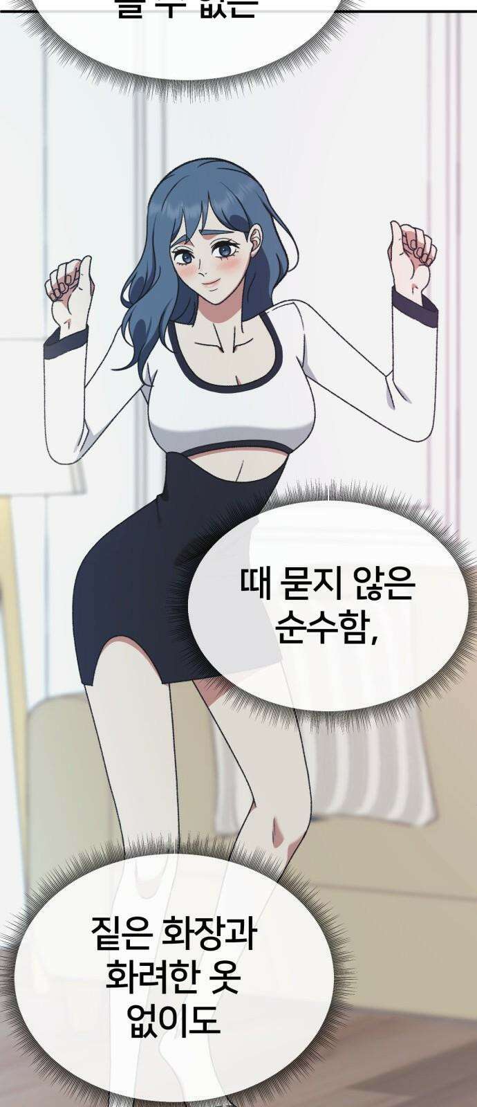 나를 바꿔줘 [시즌3] 한심애 4 64