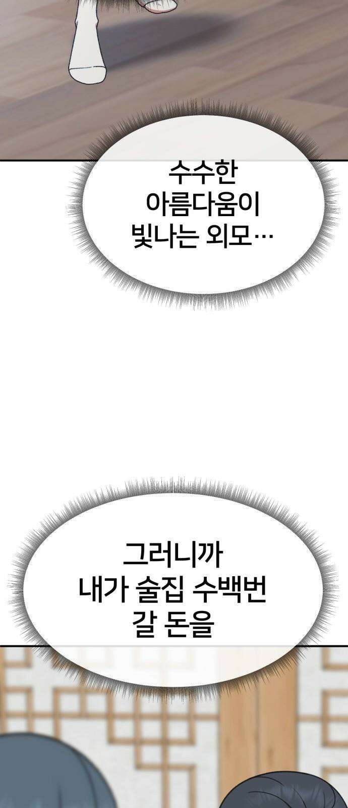 나를 바꿔줘 [시즌3] 한심애 4 65