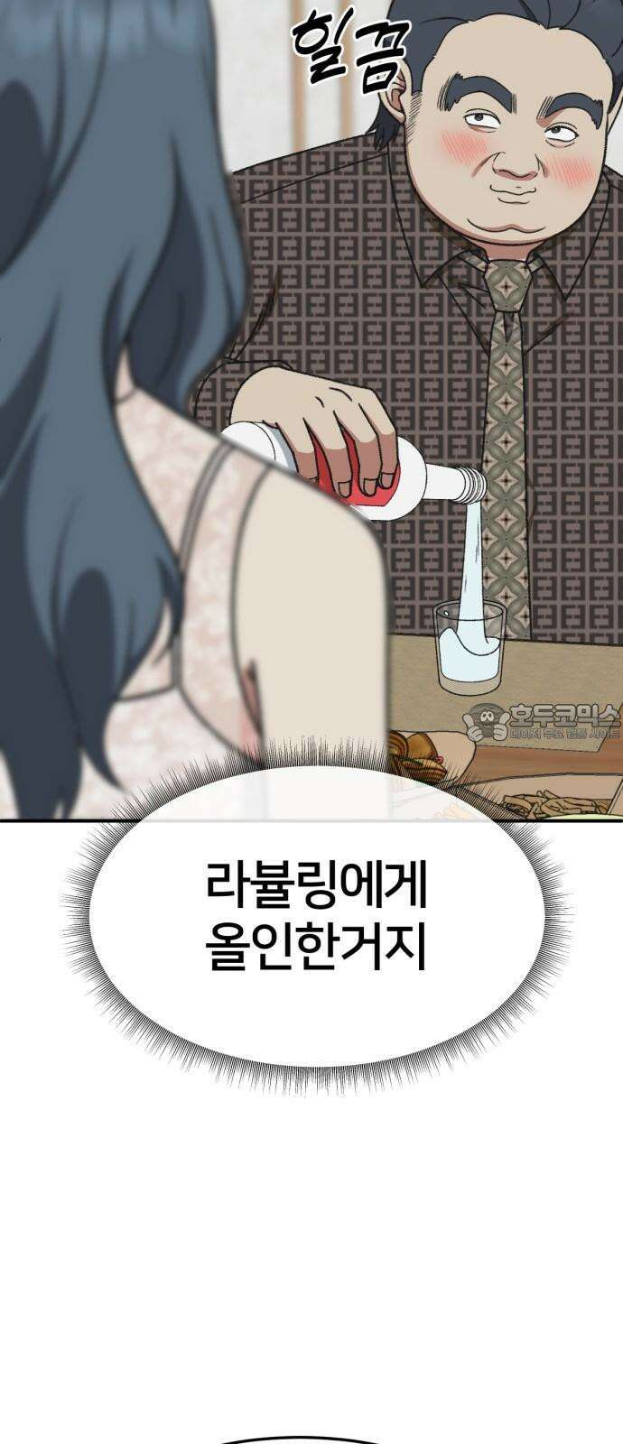 나를 바꿔줘 [시즌3] 한심애 4 66