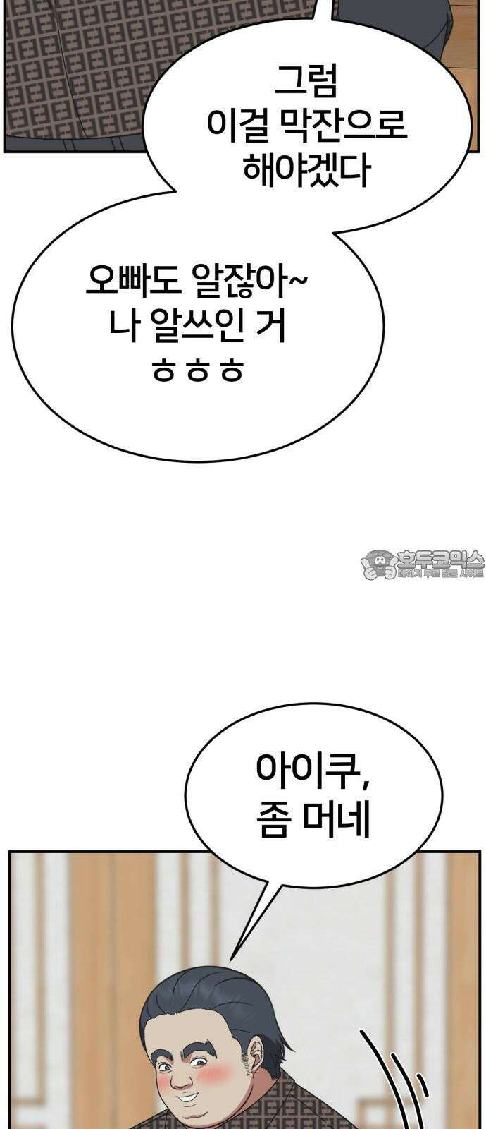 나를 바꿔줘 [시즌3] 한심애 4 69