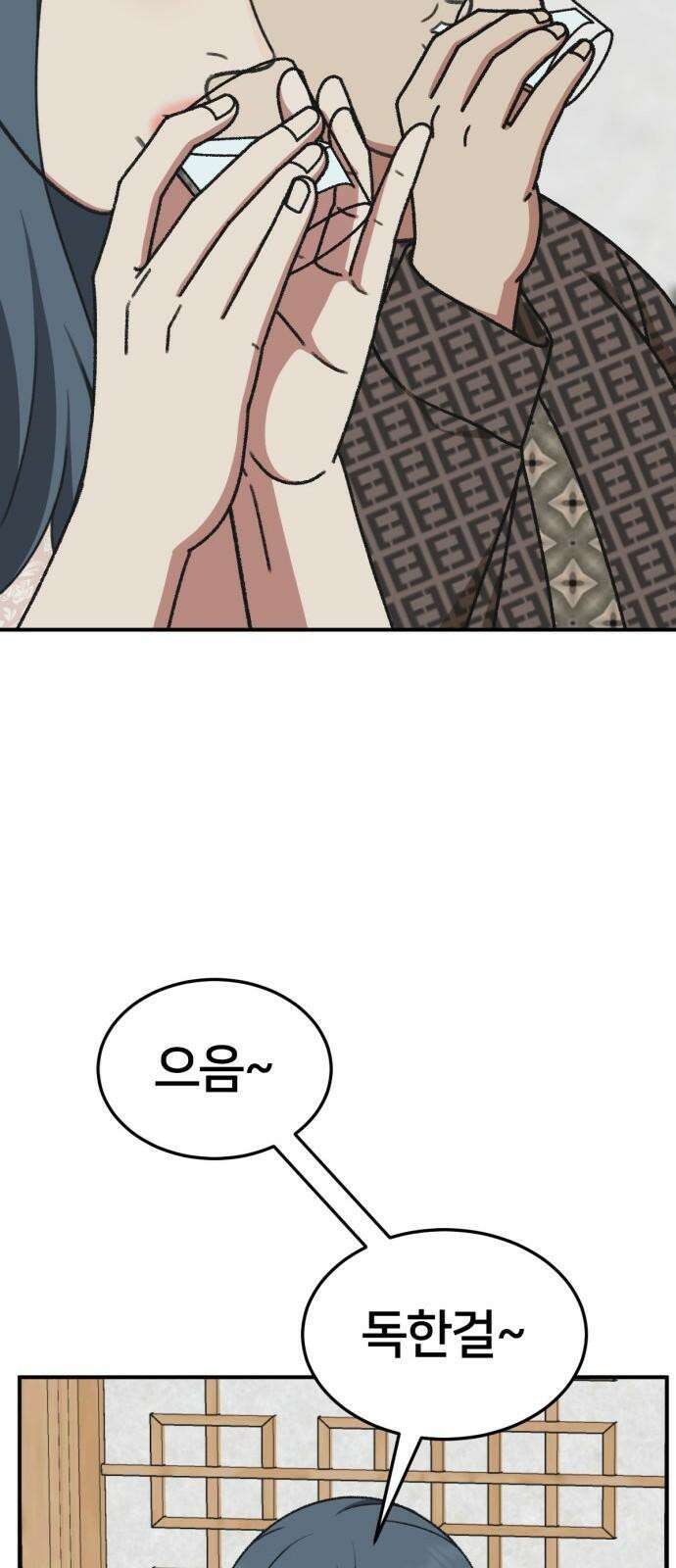 나를 바꿔줘 [시즌3] 한심애 4 73