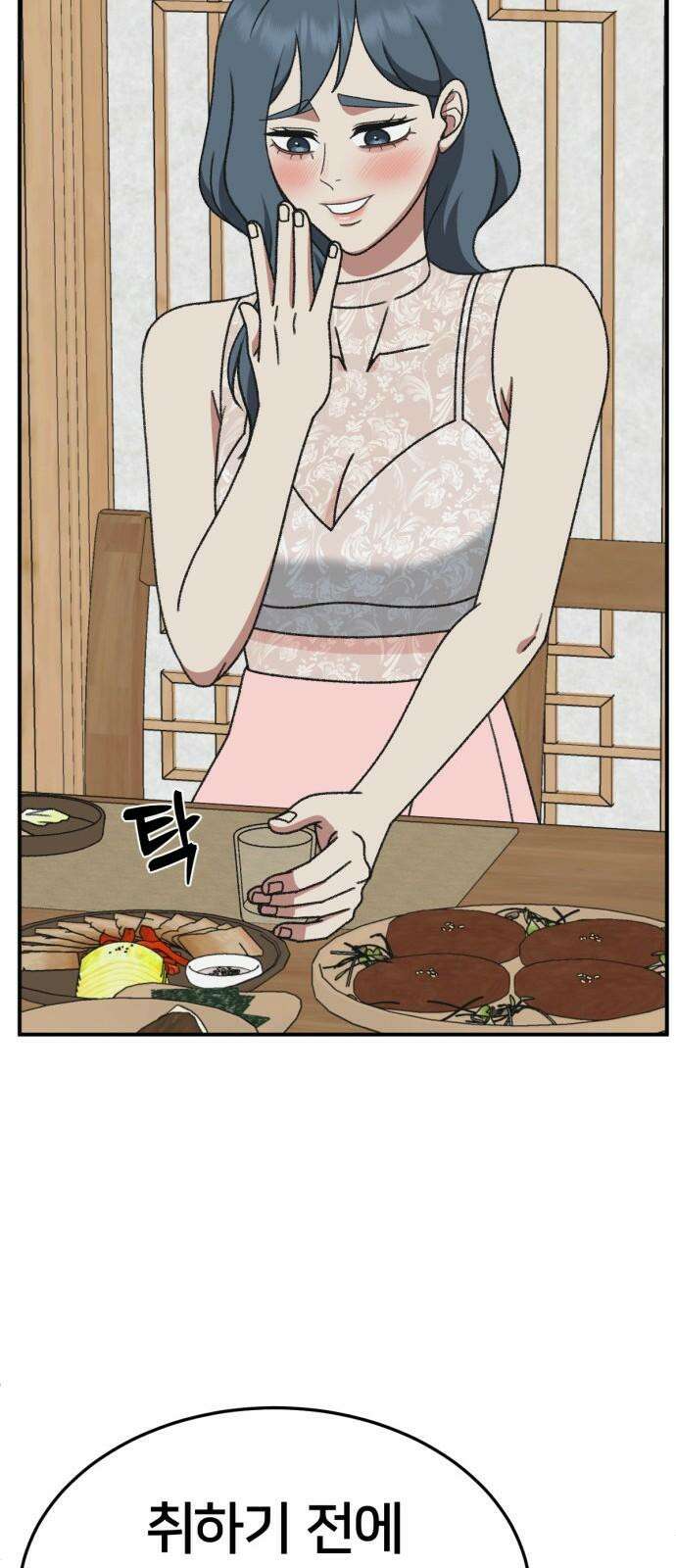 나를 바꿔줘 [시즌3] 한심애 4 74