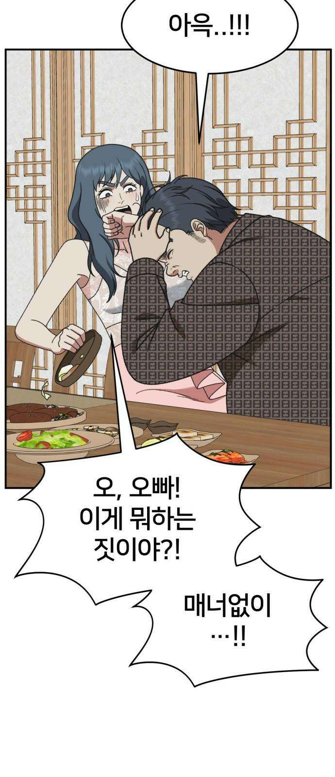 나를 바꿔줘 [시즌3] 한심애 4 79