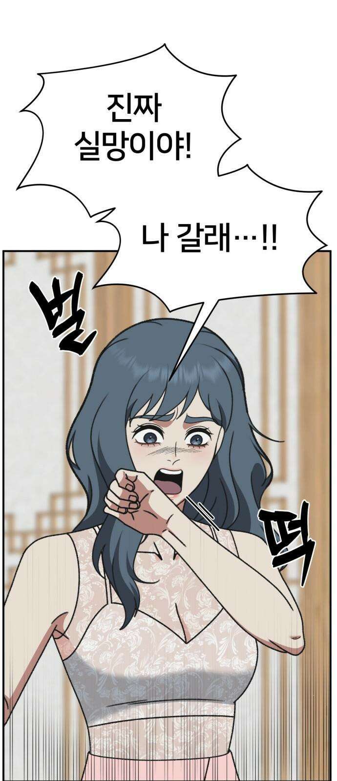 나를 바꿔줘 [시즌3] 한심애 4 80
