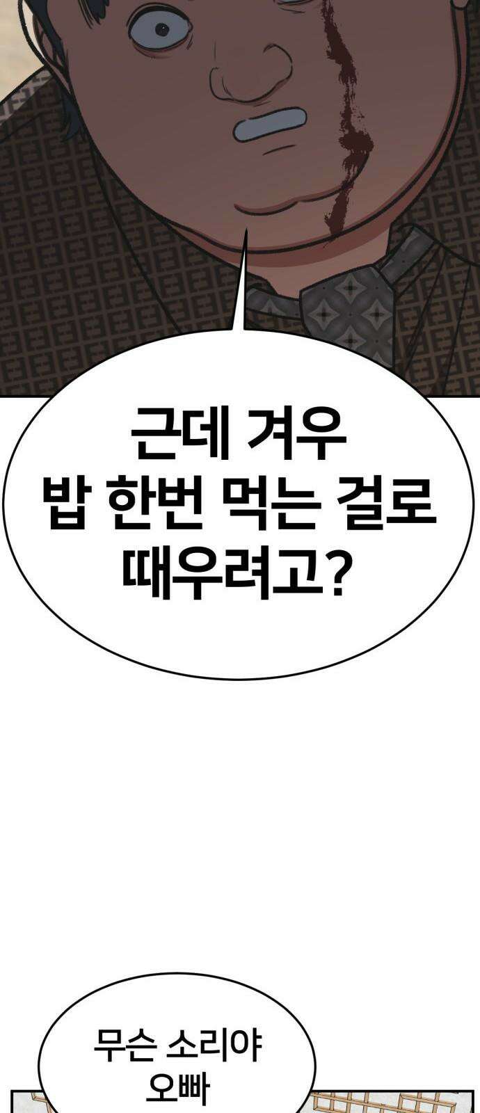 나를 바꿔줘 [시즌3] 한심애 4 88