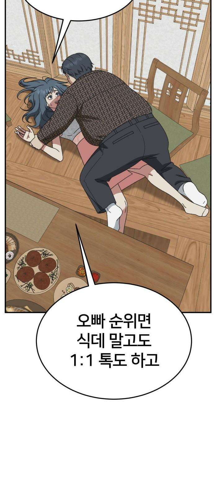 나를 바꿔줘 [시즌3] 한심애 4 89