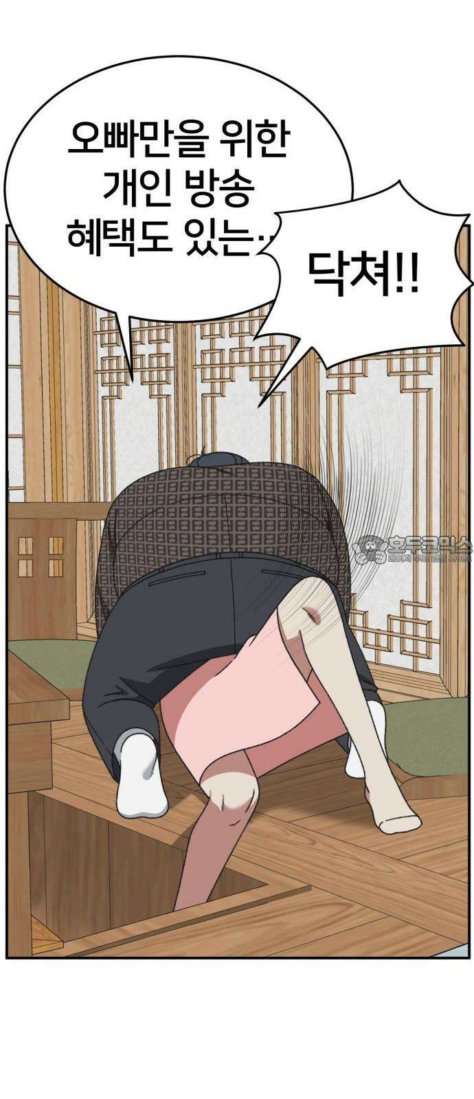 나를 바꿔줘 [시즌3] 한심애 4 90