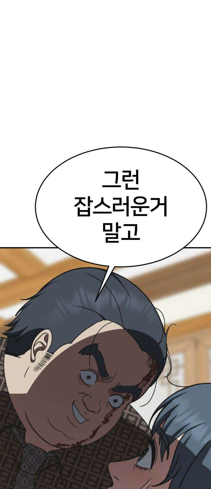 나를 바꿔줘 [시즌3] 한심애 4 91