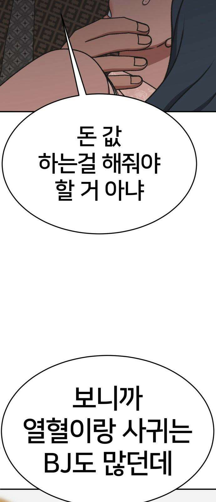 나를 바꿔줘 [시즌3] 한심애 4 92