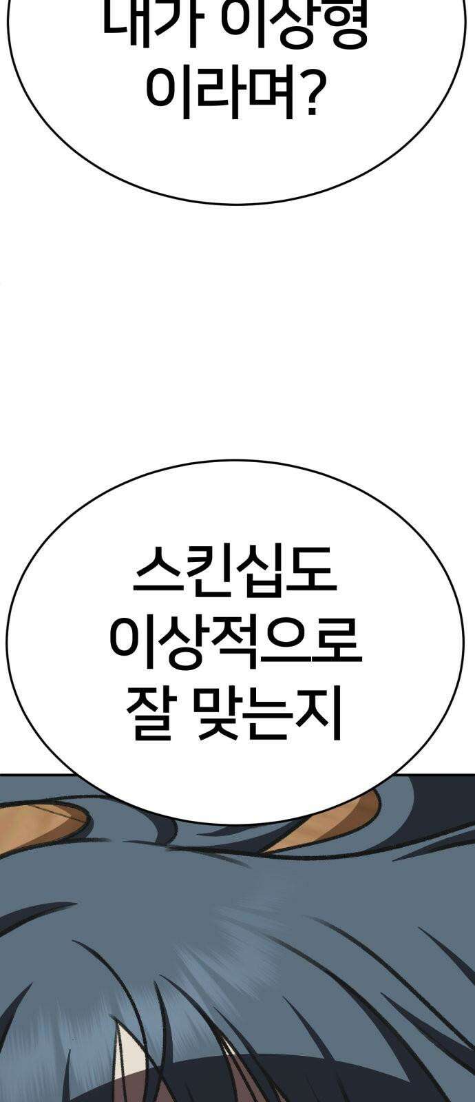 나를 바꿔줘 [시즌3] 한심애 4 94
