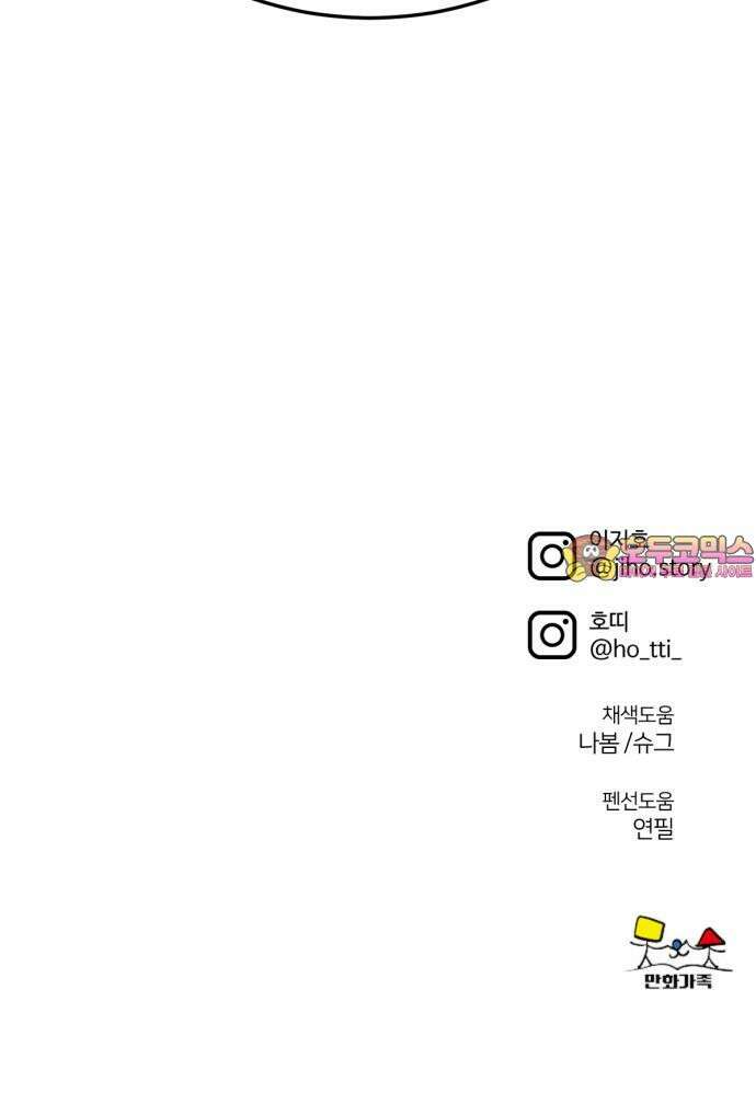 나를 바꿔줘 [시즌3] 한심애 4 96