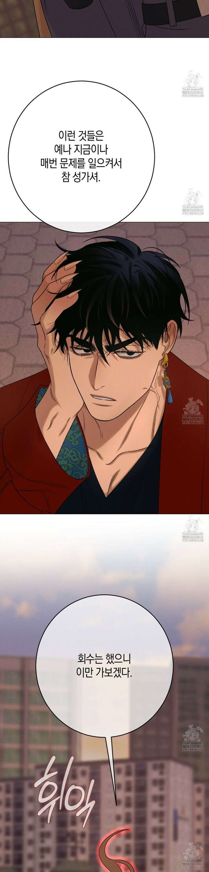 산가지는 도깨비의 꿈을 꾼다 48화 9