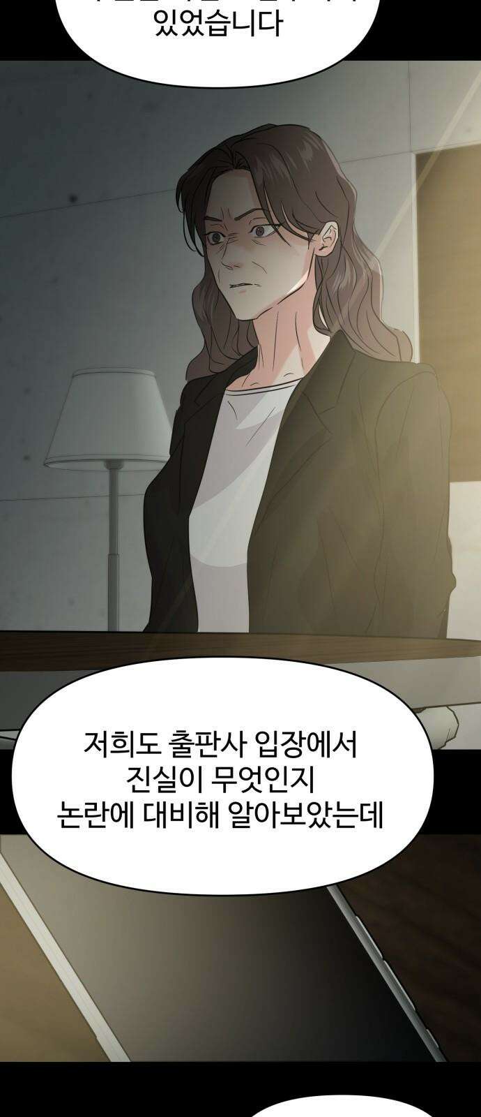 대충 캠퍼스로맨스임 125화 5
