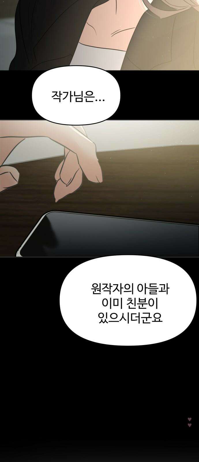 대충 캠퍼스로맨스임 125화 8