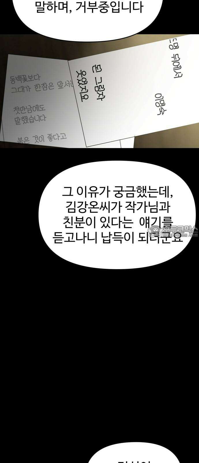 대충 캠퍼스로맨스임 125화 12