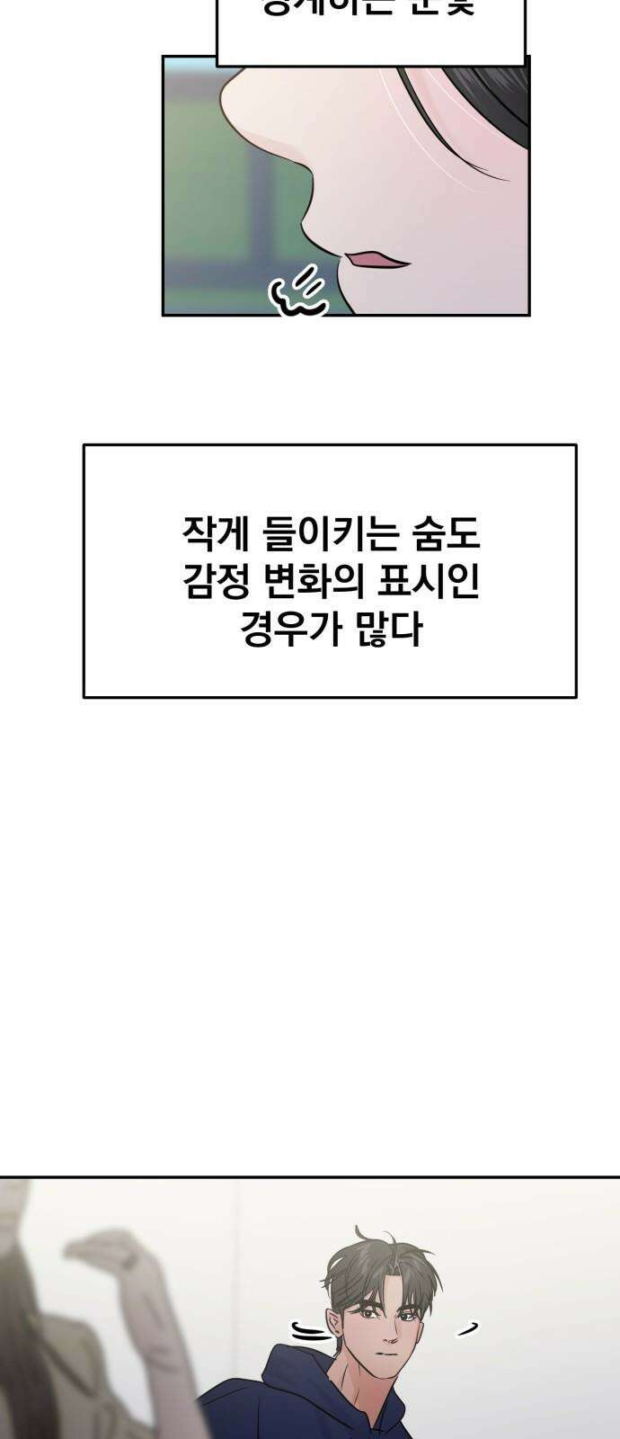 대충 캠퍼스로맨스임 125화 25