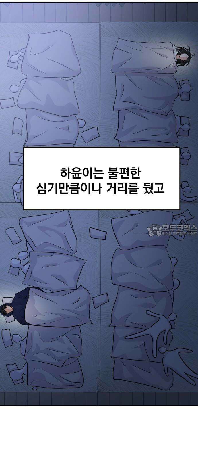 대충 캠퍼스로맨스임 125화 27