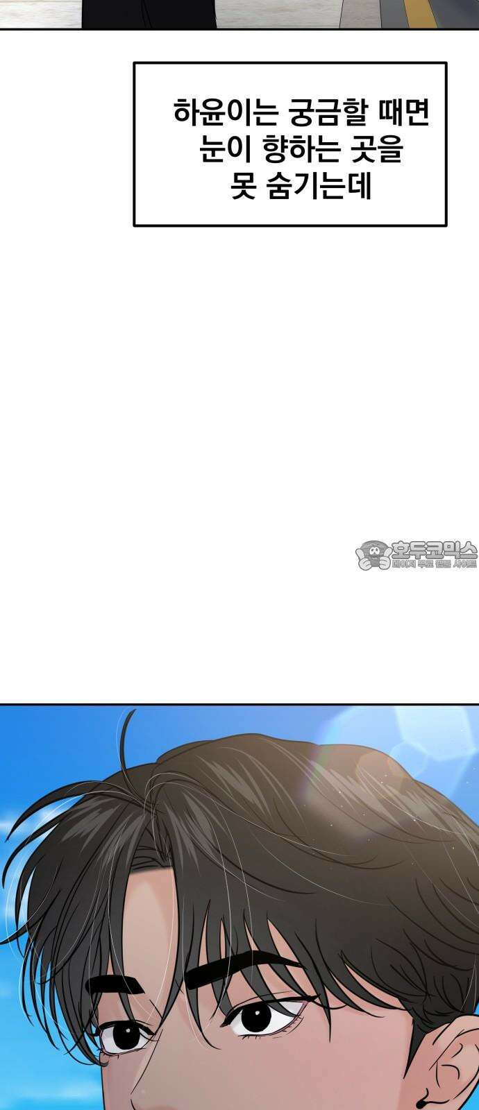 대충 캠퍼스로맨스임 125화 33