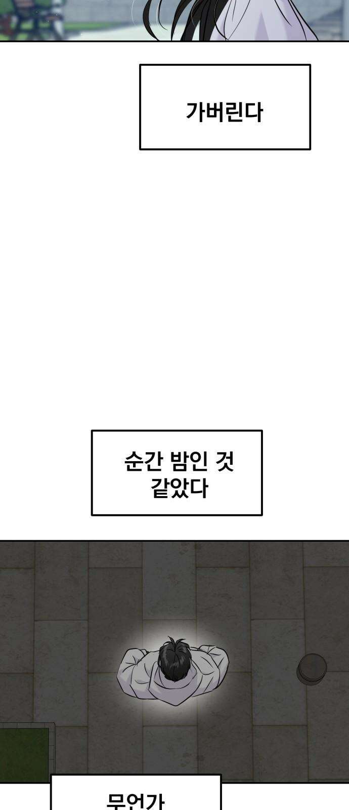 대충 캠퍼스로맨스임 125화 35