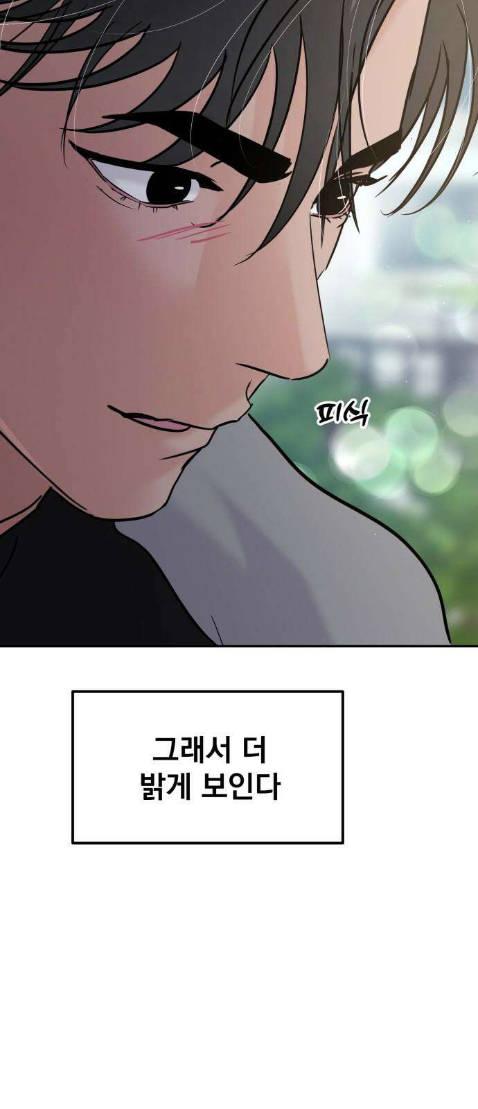대충 캠퍼스로맨스임 125화 37