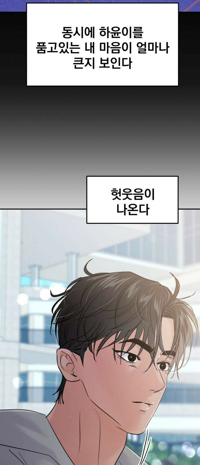 대충 캠퍼스로맨스임 125화 43