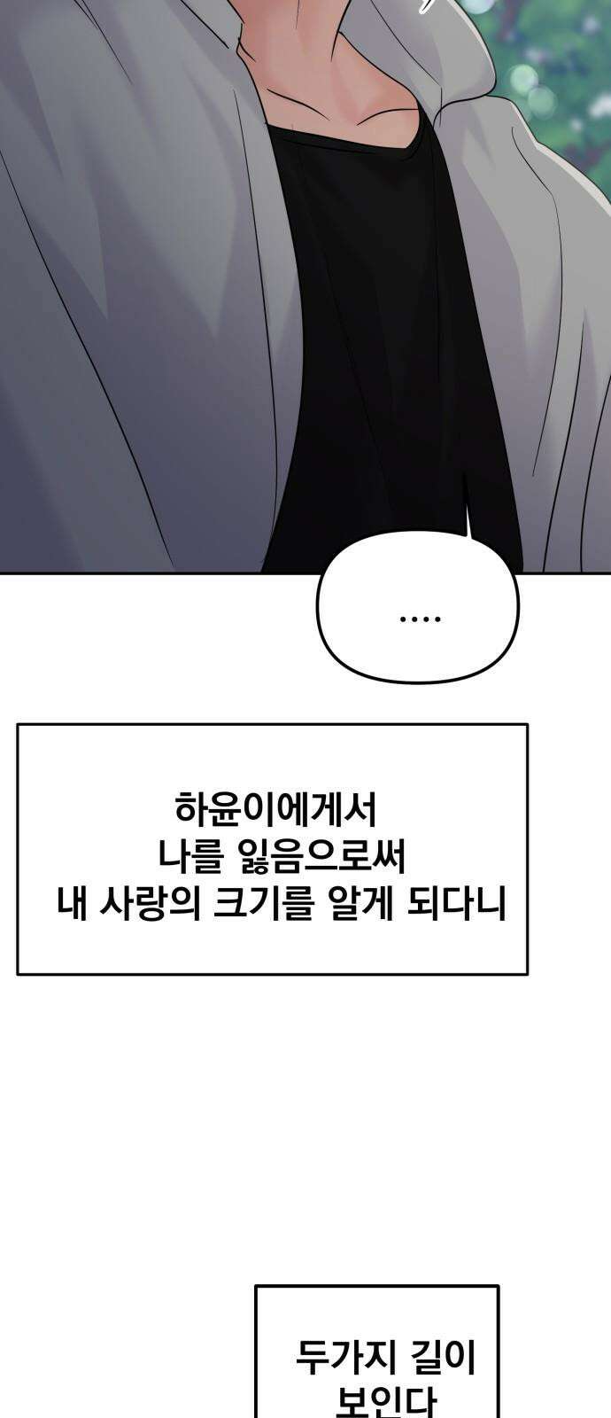 대충 캠퍼스로맨스임 125화 44