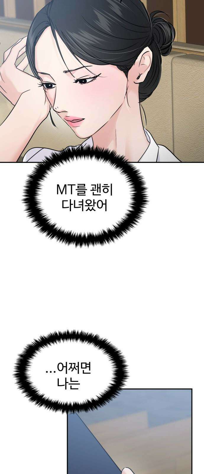 대충 캠퍼스로맨스임 125화 49