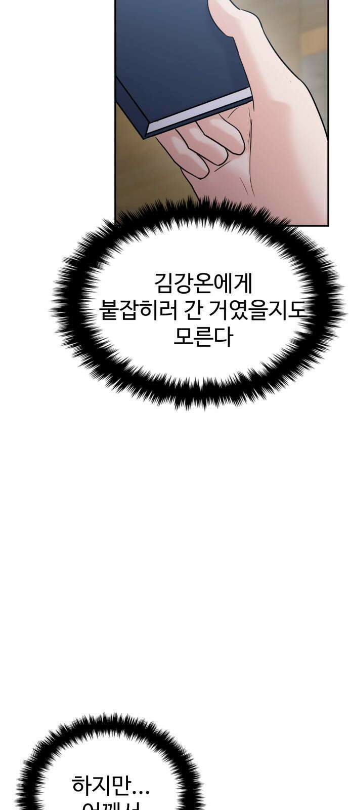 대충 캠퍼스로맨스임 125화 50