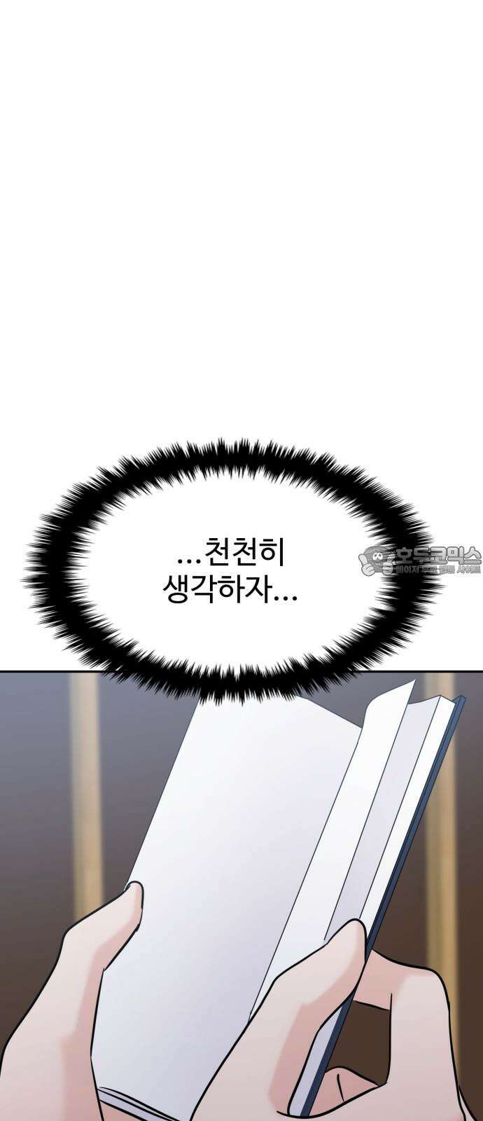 대충 캠퍼스로맨스임 125화 54