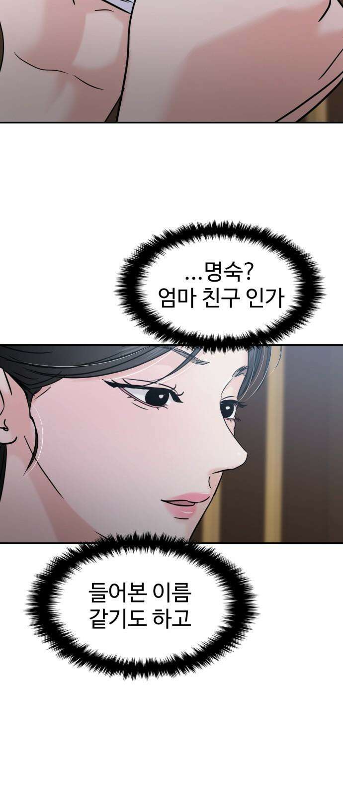 대충 캠퍼스로맨스임 125화 55