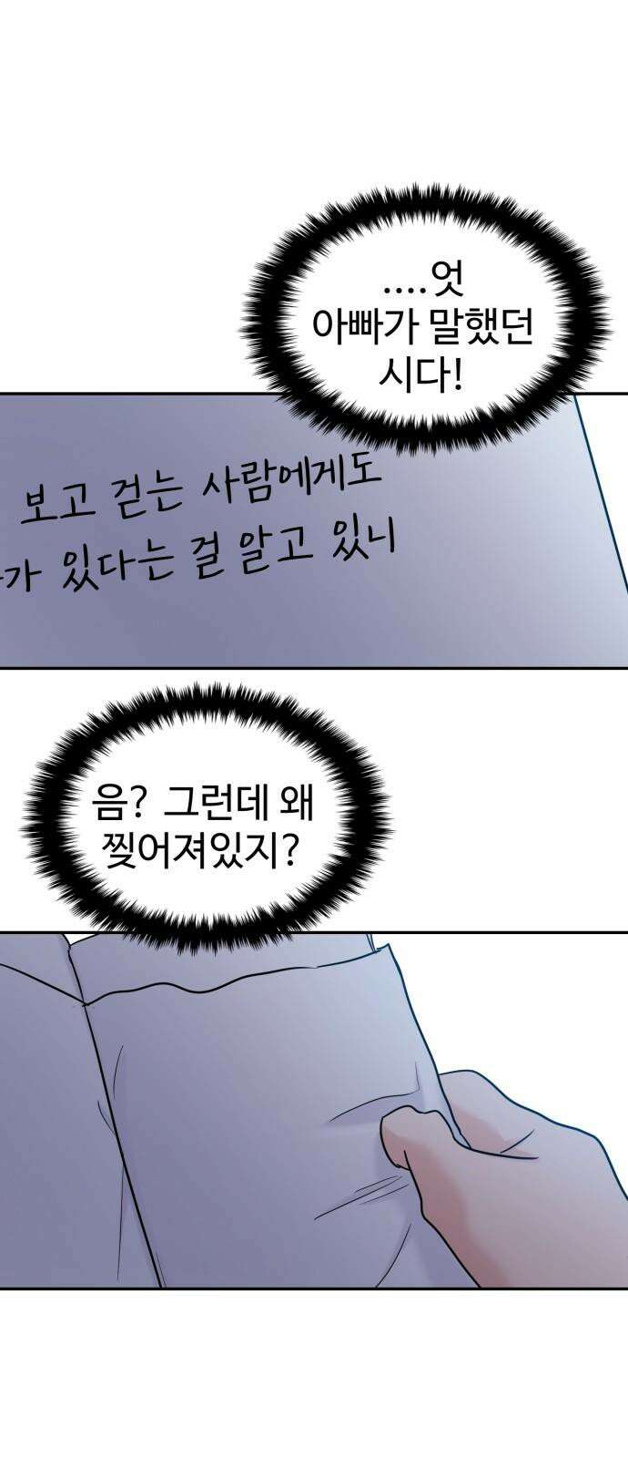 대충 캠퍼스로맨스임 125화 56