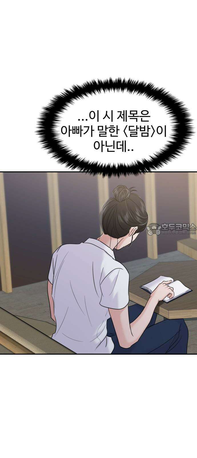 대충 캠퍼스로맨스임 125화 57