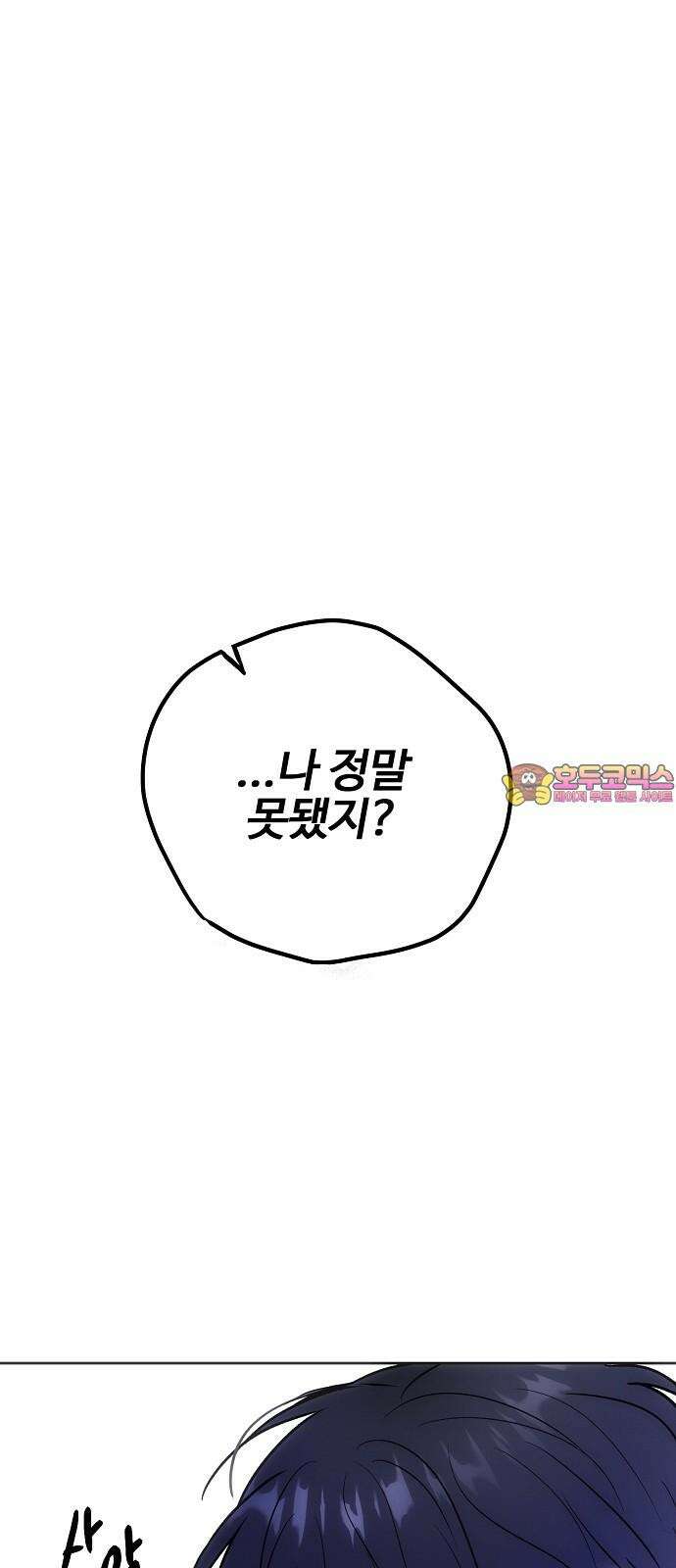 너에게로 중독 66화 1