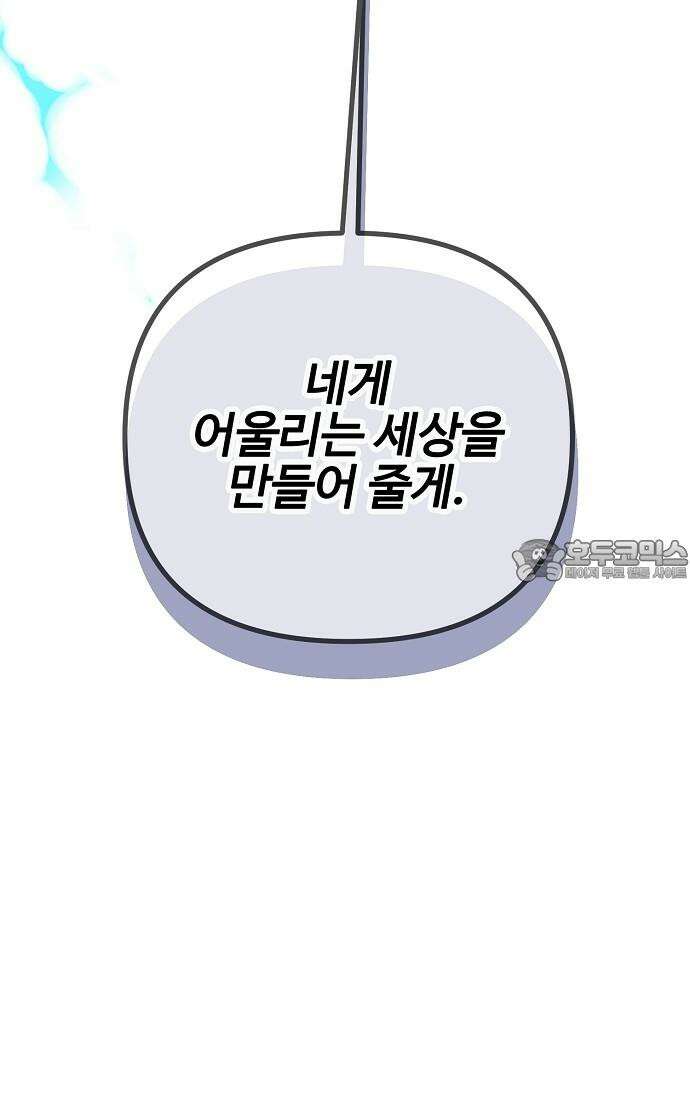 너에게로 중독 66화 9